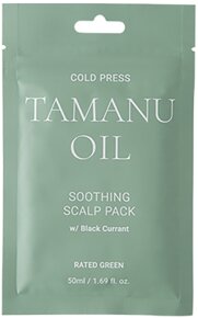 Rated Green Cold Press Tamanu Oil Soothing Scalp Pack W/ Blackcurrant 50 ml